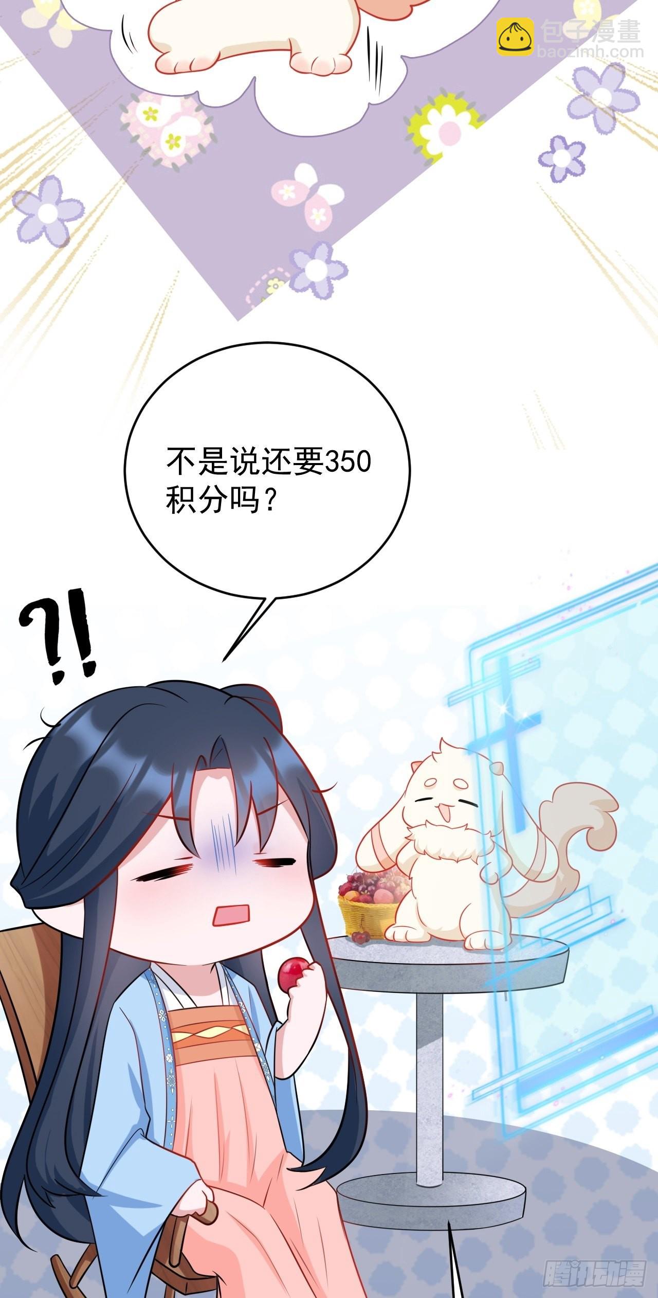 🍶超级绿茶系统 第6话 系统商城开启 第8页