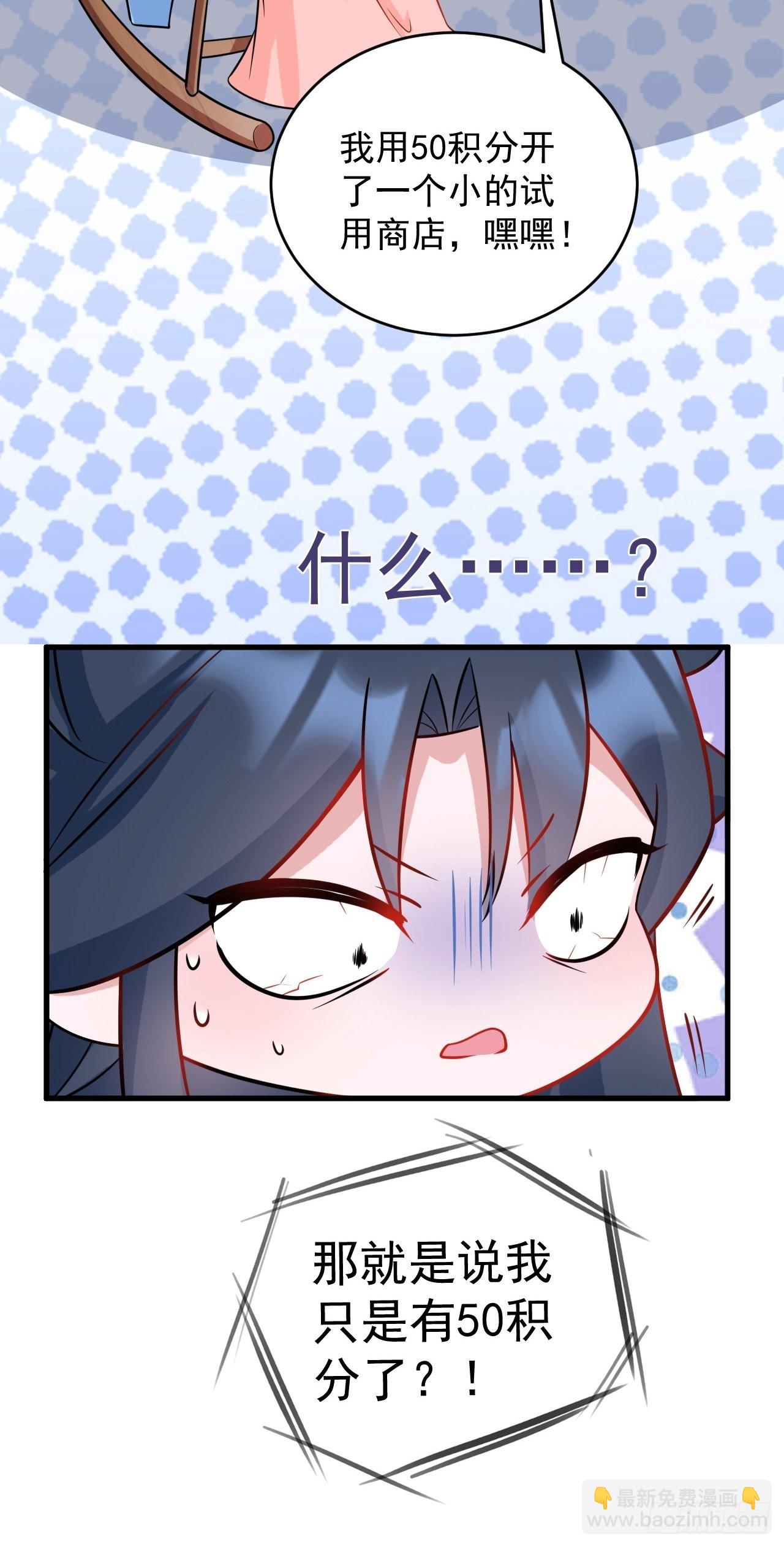 🍶超级绿茶系统 第6话 系统商城开启 第9页