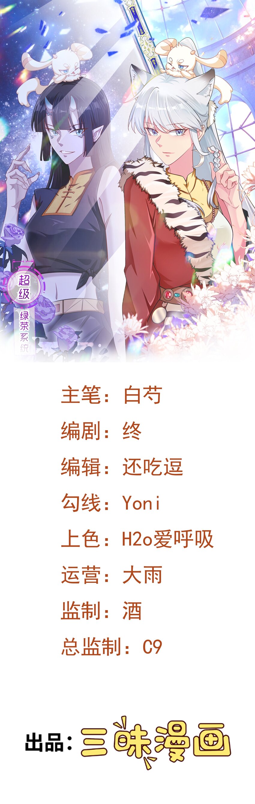 🍶超级绿茶系统 第57话 扒皮灭族之恨！ 第1页