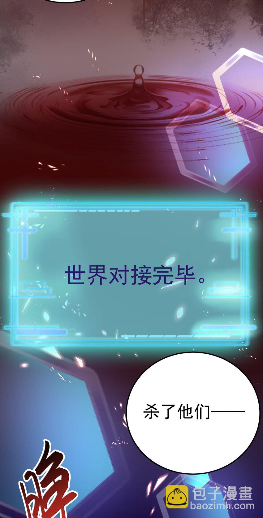 🍶超级绿茶系统 第57话 扒皮灭族之恨！ 第23页