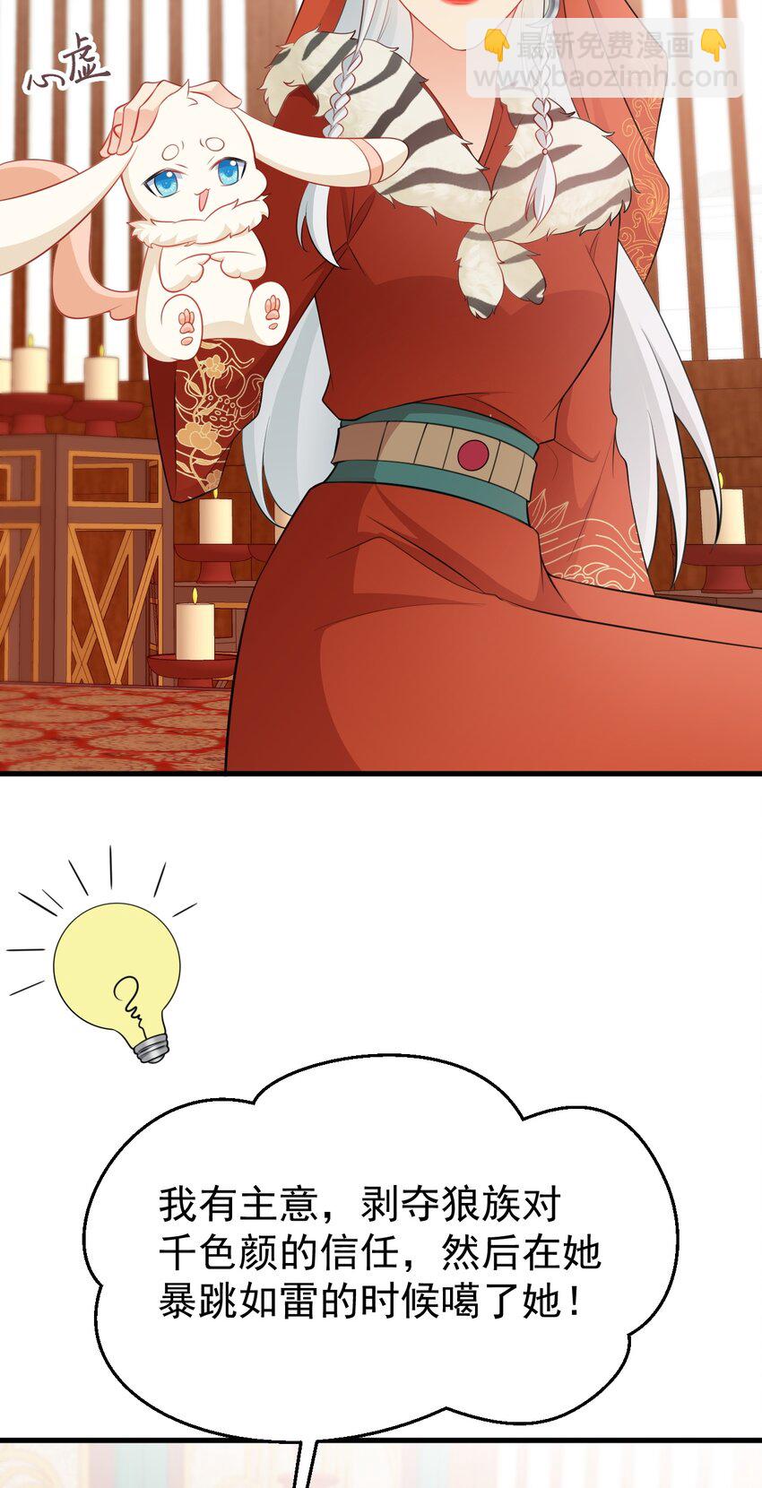 🍶超级绿茶系统 第57话 扒皮灭族之恨！ 第29页