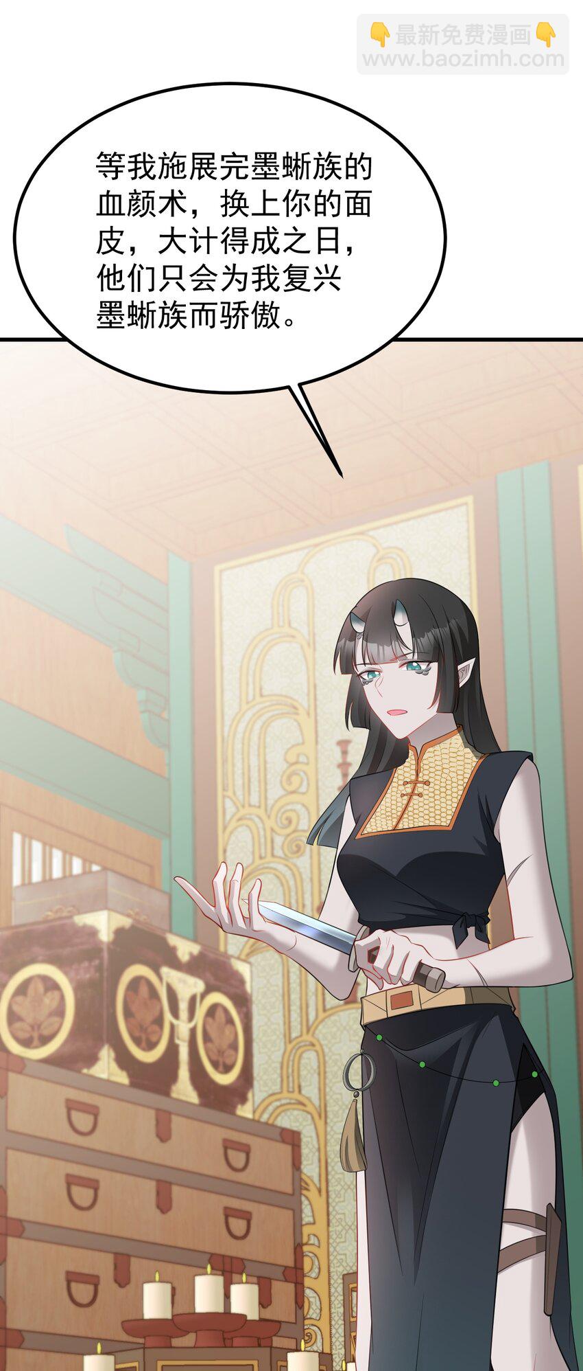 🍶超级绿茶系统 第57话 扒皮灭族之恨！ 第3页