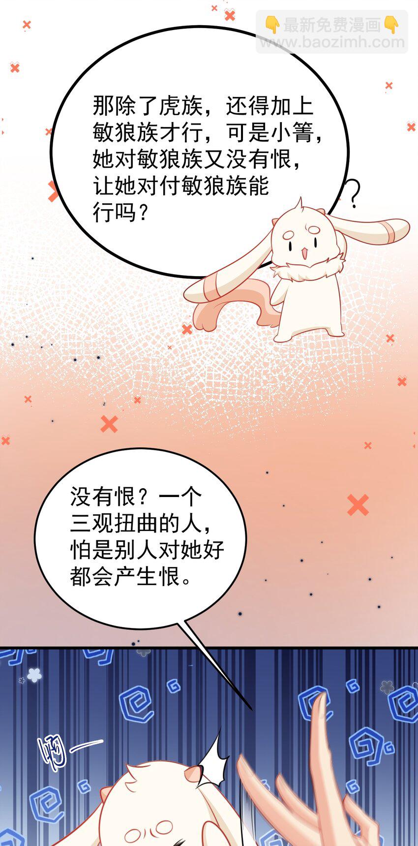 🍶超级绿茶系统 第57话 扒皮灭族之恨！ 第32页