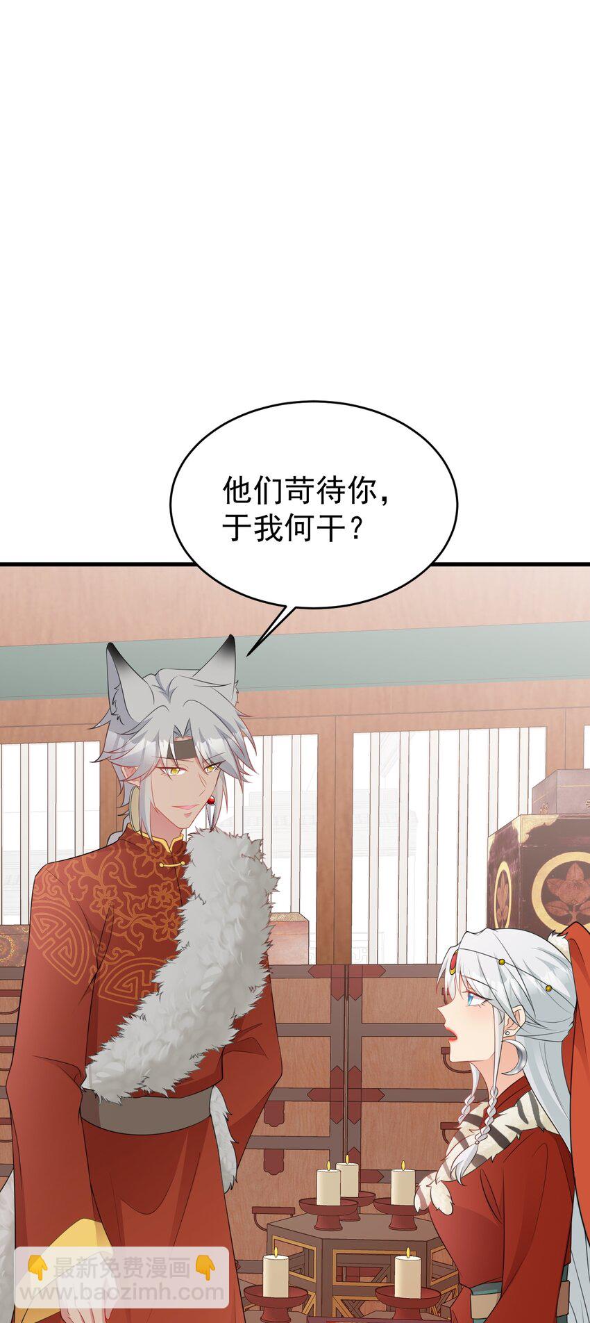 🍶超级绿茶系统 第57话 扒皮灭族之恨！ 第40页