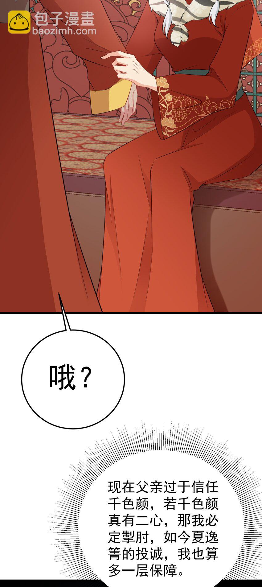 🍶超级绿茶系统 第57话 扒皮灭族之恨！ 第42页