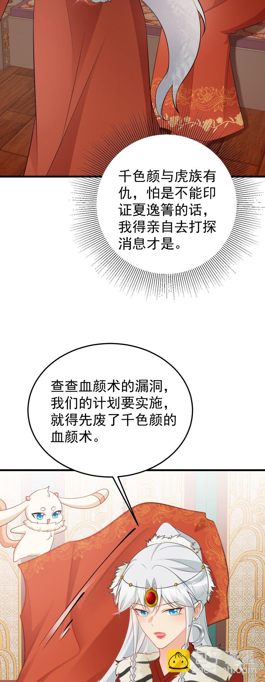 🍶超级绿茶系统 第57话 扒皮灭族之恨！ 第46页