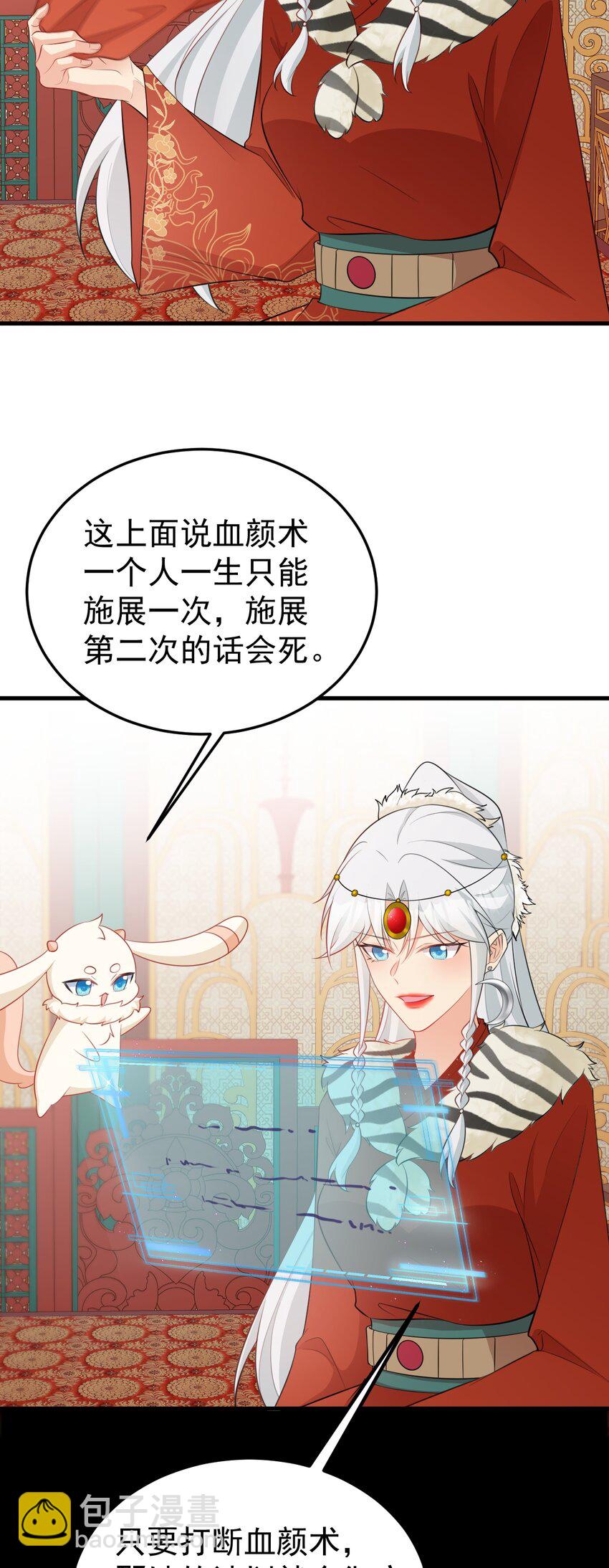 🍶超级绿茶系统 第57话 扒皮灭族之恨！ 第47页