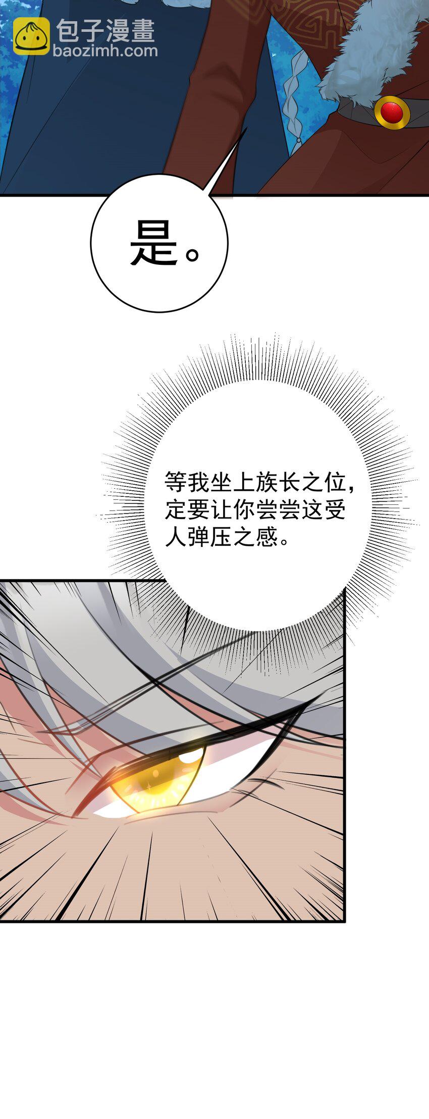 🍶超级绿茶系统 第59话 女儿奴上线~ 第13页
