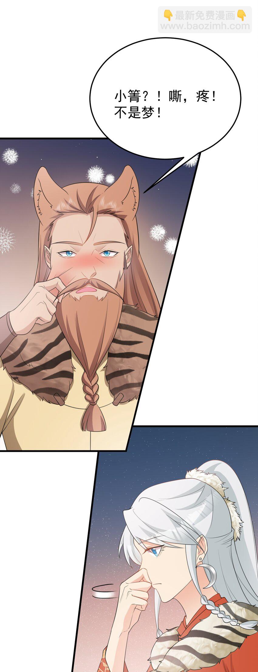 🍶超级绿茶系统 第59话 女儿奴上线~ 第21页