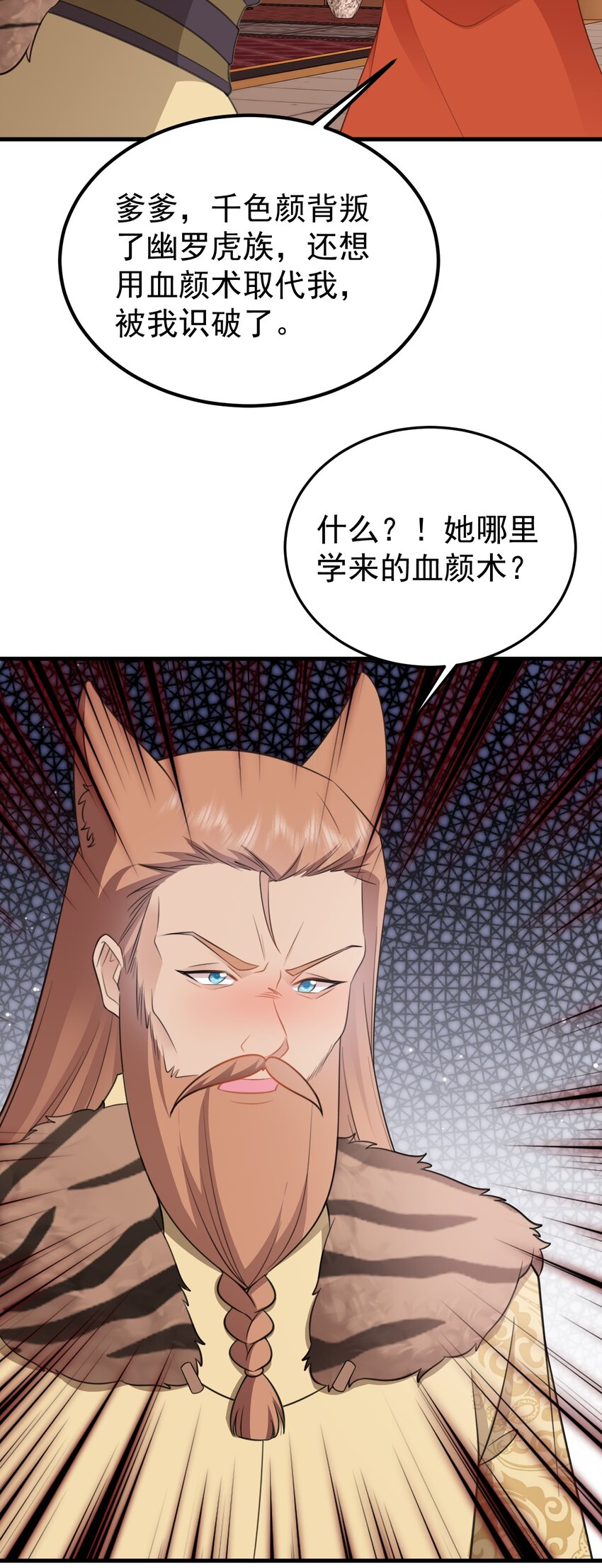 🍶超级绿茶系统 第59话 女儿奴上线~ 第23页