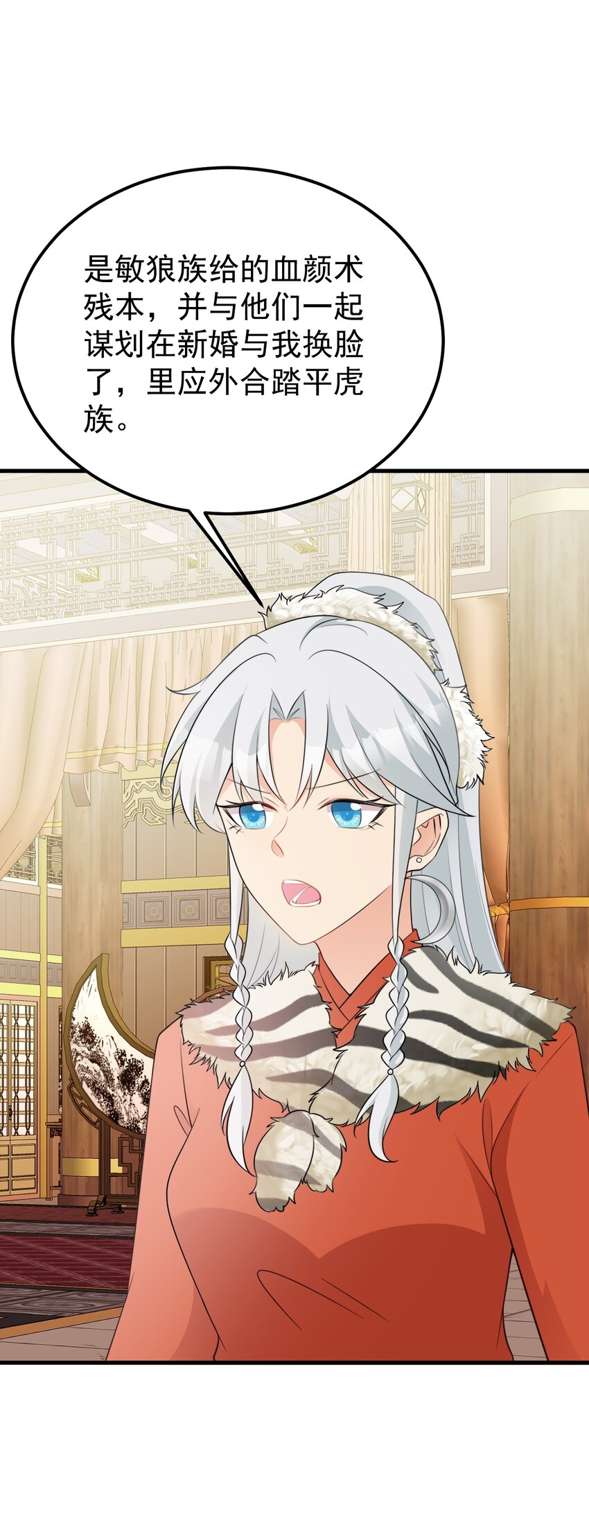 🍶超级绿茶系统 第59话 女儿奴上线~ 第24页