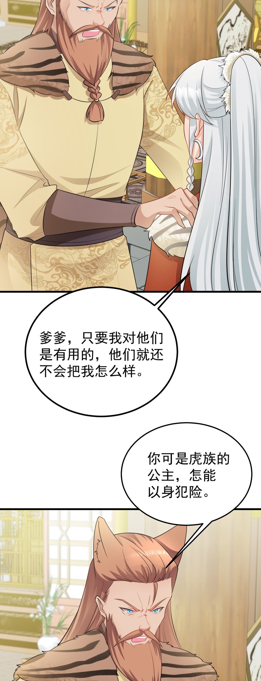 🍶超级绿茶系统 第59话 女儿奴上线~ 第29页