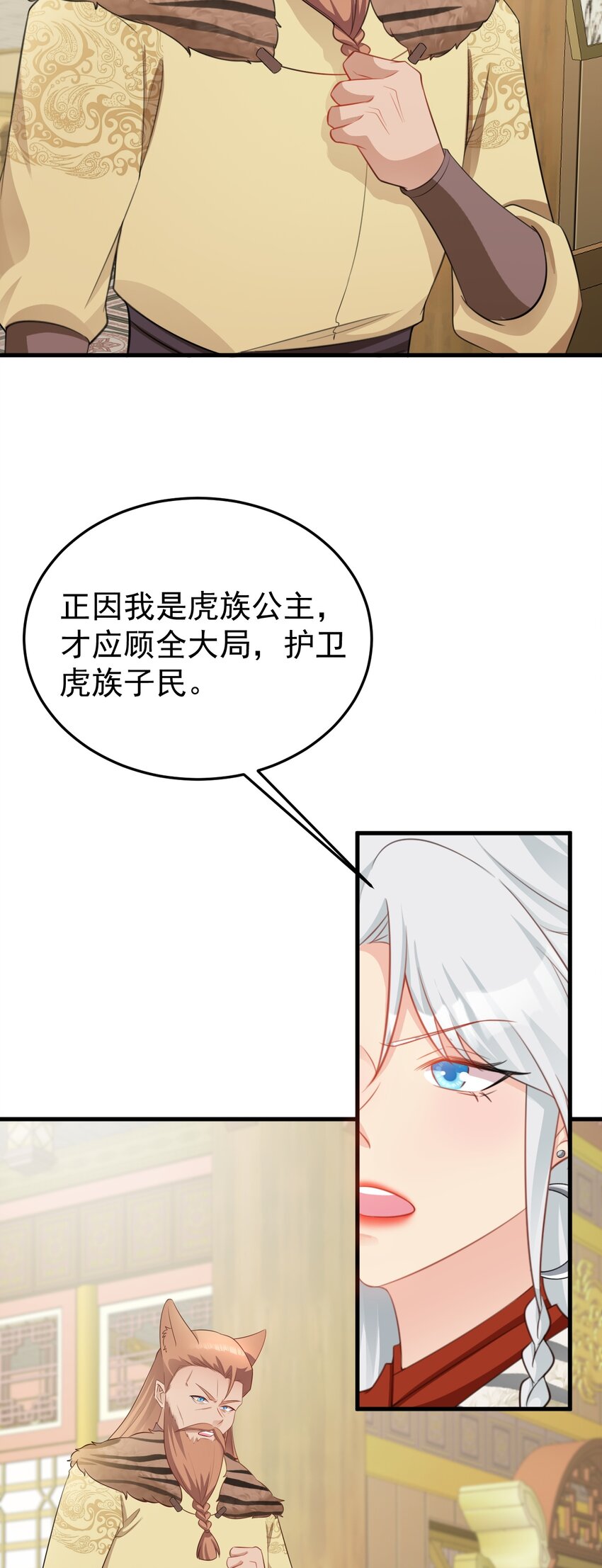 🍶超级绿茶系统 第59话 女儿奴上线~ 第30页