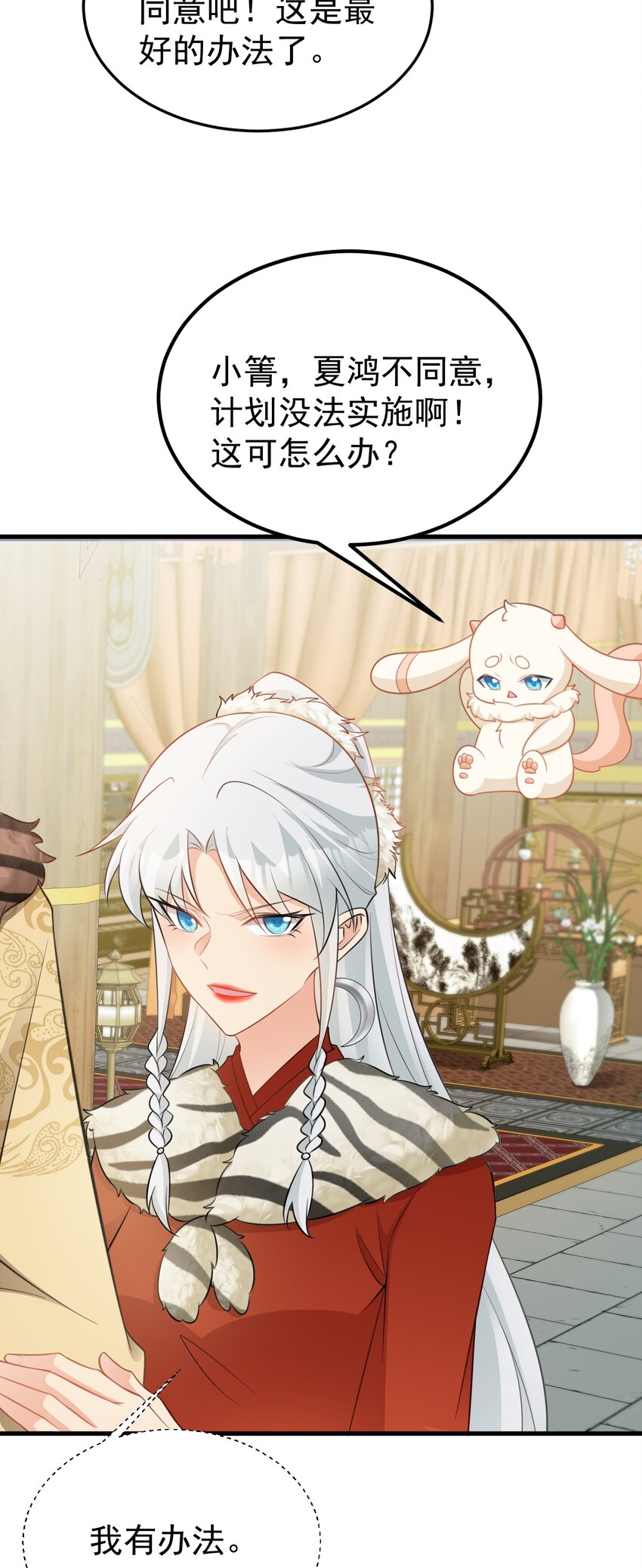 🍶超级绿茶系统 第59话 女儿奴上线~ 第33页