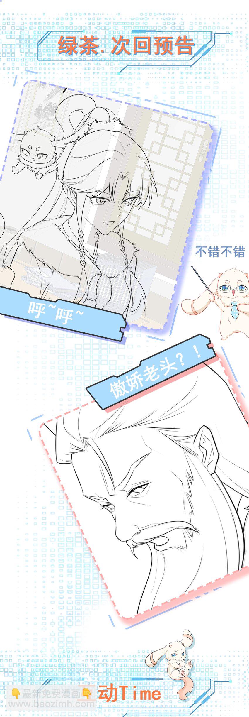 🍶超级绿茶系统 第59话 女儿奴上线~ 第39页