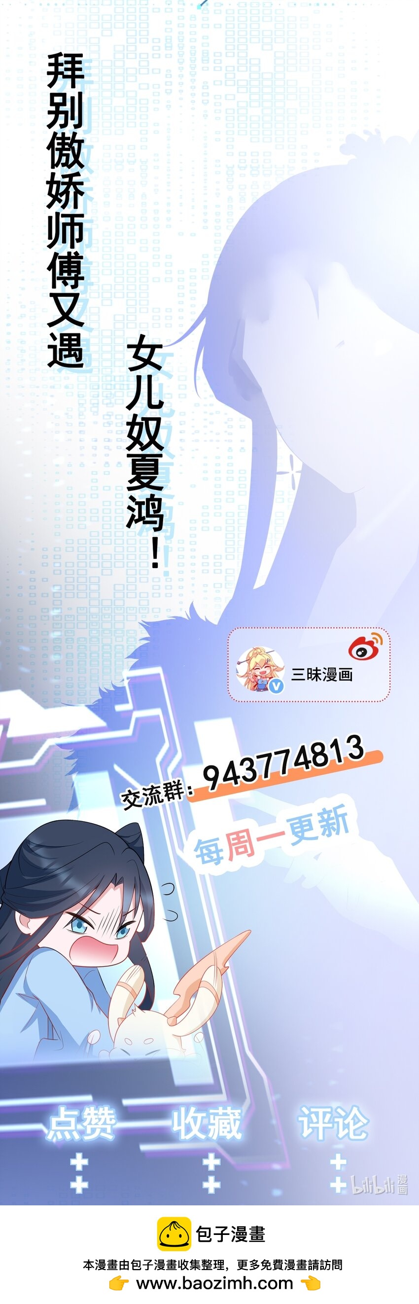 🍶超级绿茶系统 第59话 女儿奴上线~ 第40页