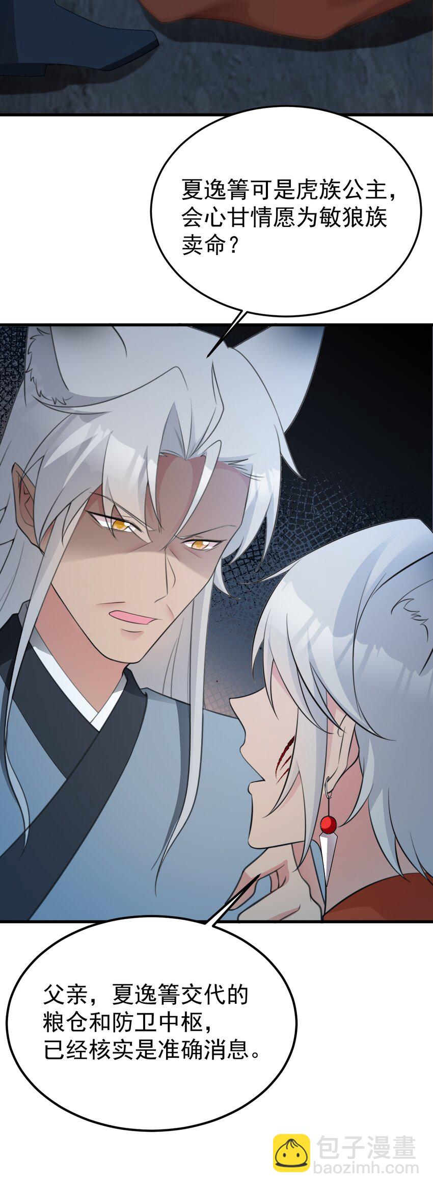 🍶超级绿茶系统 第59话 女儿奴上线~ 第7页