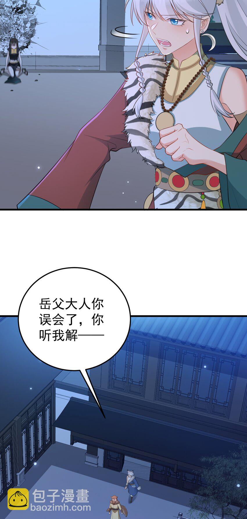 🍶超级绿茶系统 第61话 手撕千色颜！ 第20页