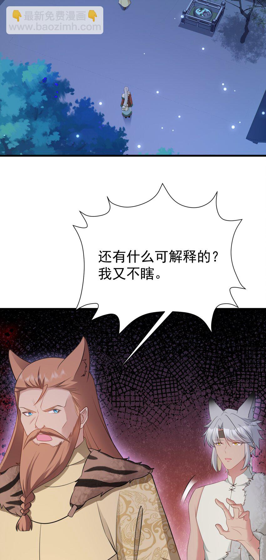 🍶超级绿茶系统 第61话 手撕千色颜！ 第21页