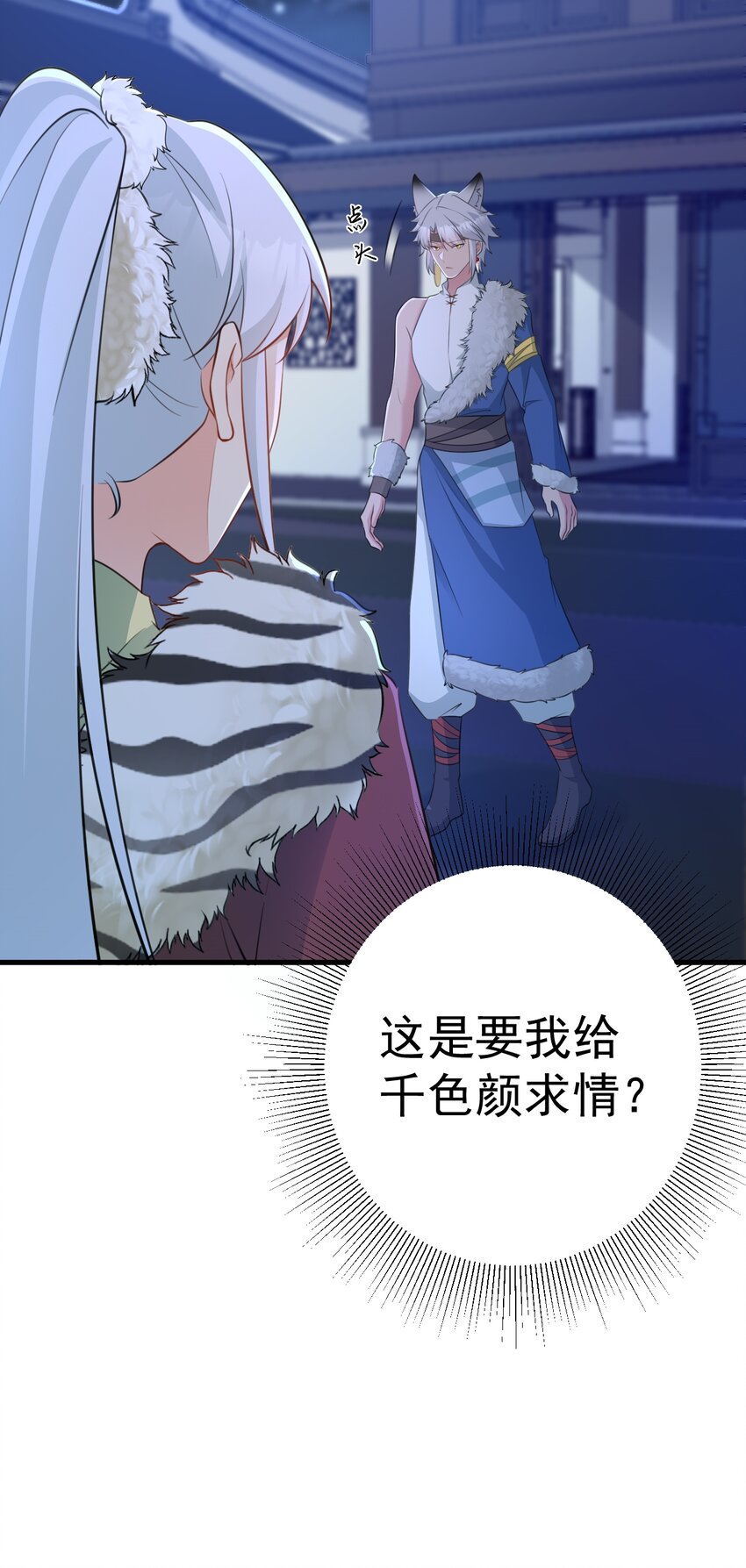 🍶超级绿茶系统 第61话 手撕千色颜！ 第23页