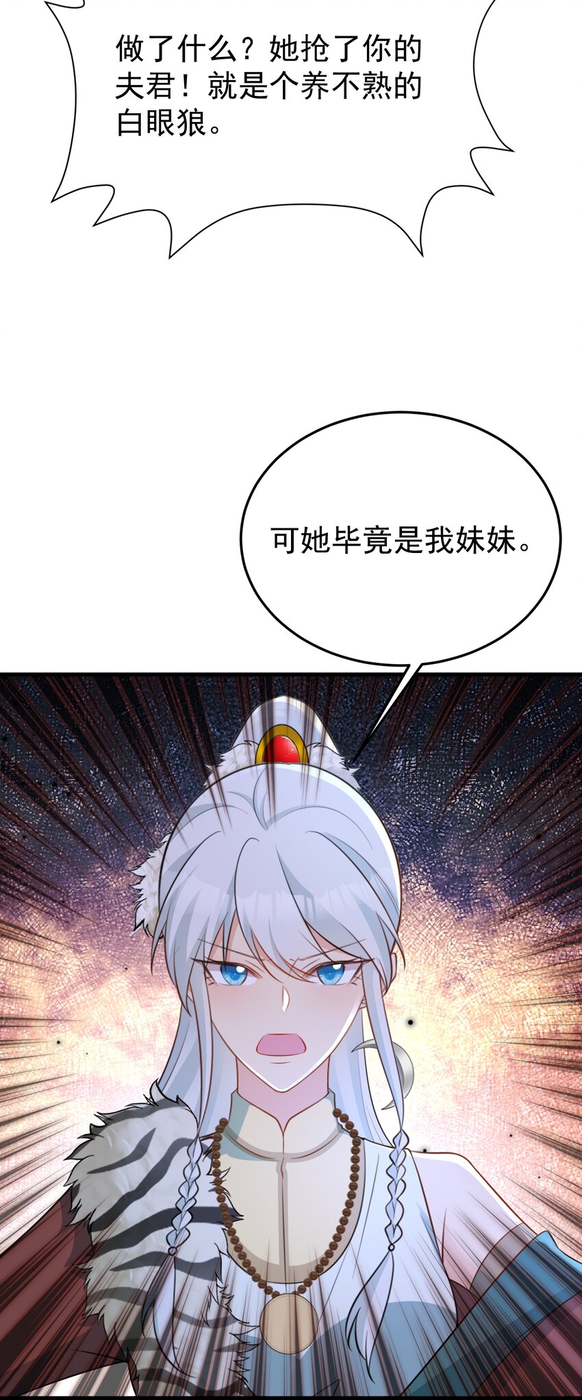 🍶超级绿茶系统 第61话 手撕千色颜！ 第25页