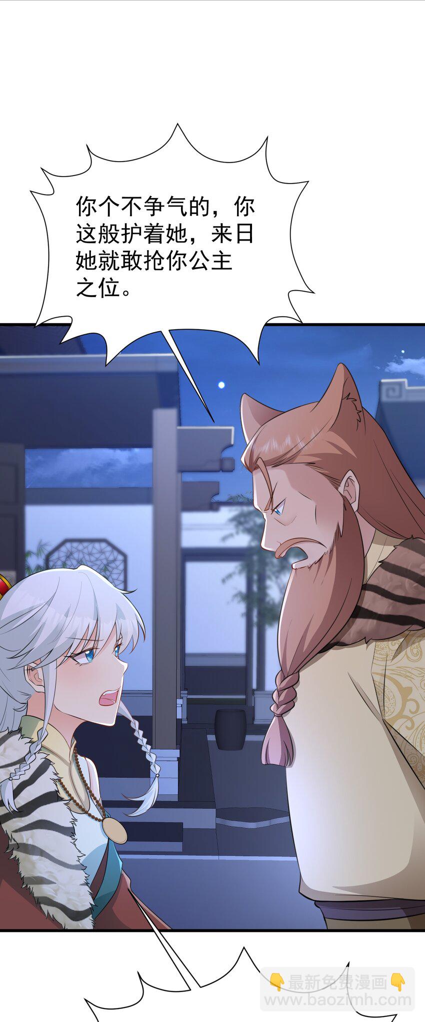 🍶超级绿茶系统 第61话 手撕千色颜！ 第26页