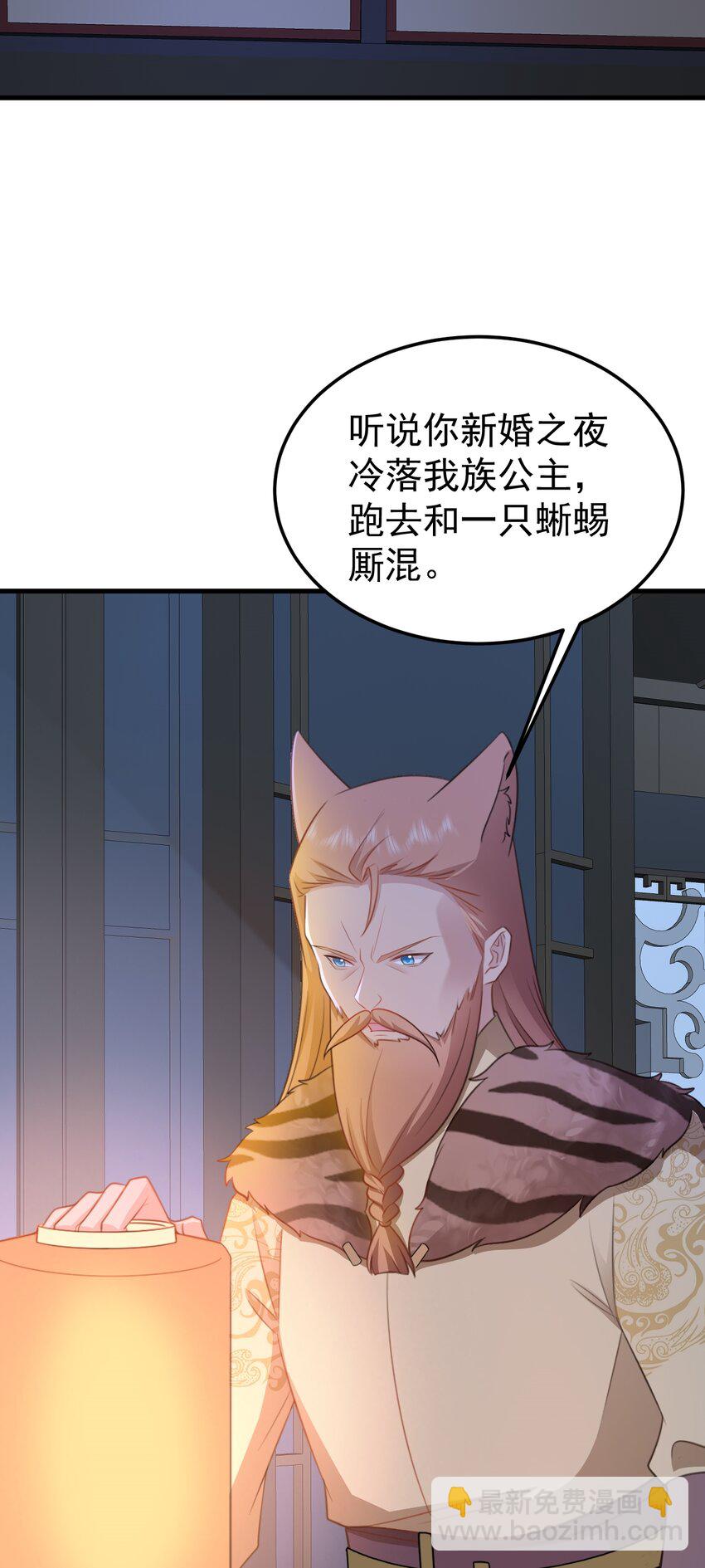 🍶超级绿茶系统 第61话 手撕千色颜！ 第3页