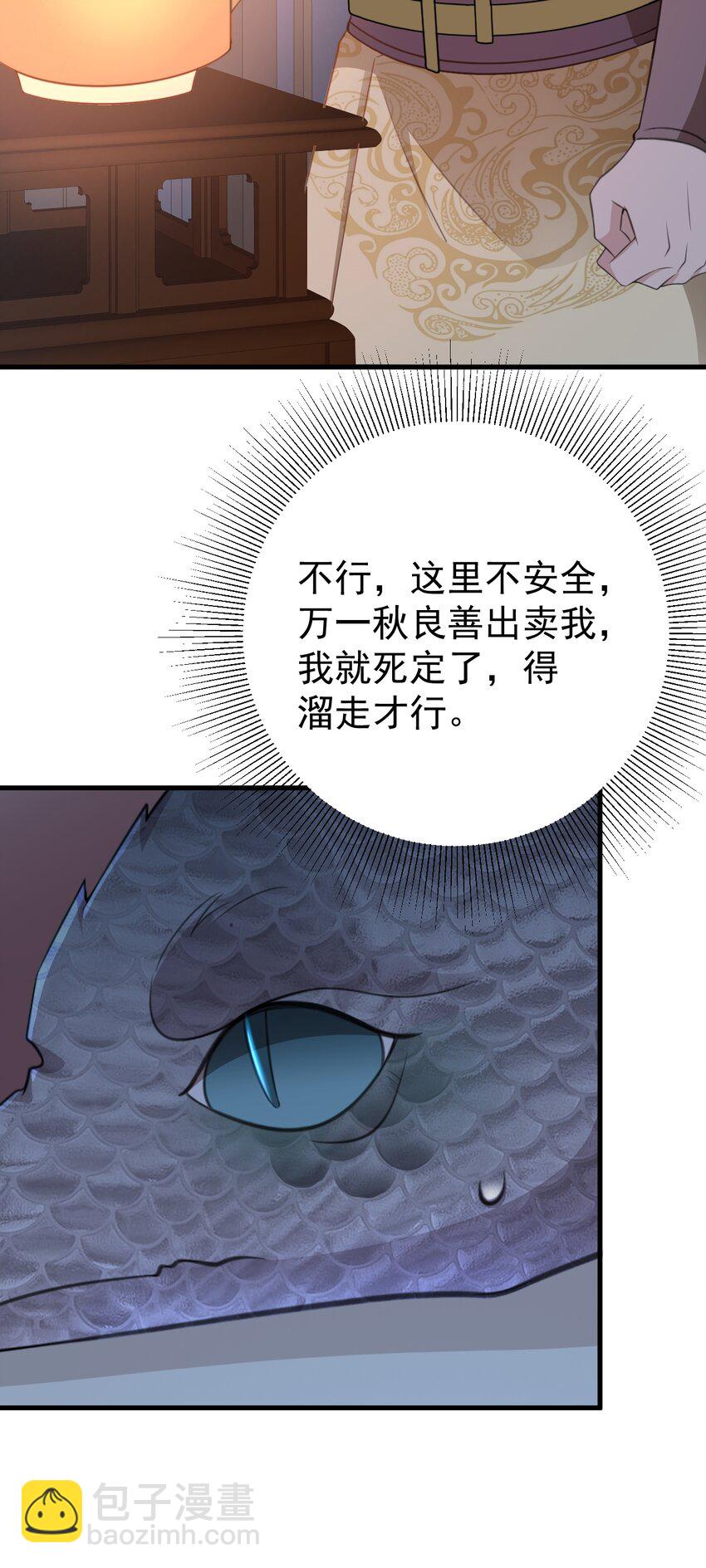 🍶超级绿茶系统 第61话 手撕千色颜！ 第4页