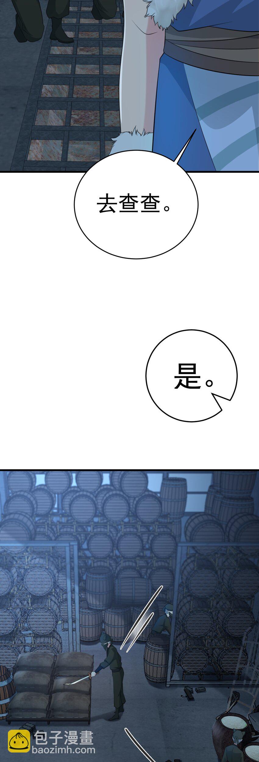 🍶超级绿茶系统 第63话 小黑蜥蜴要上位？！ 第11页