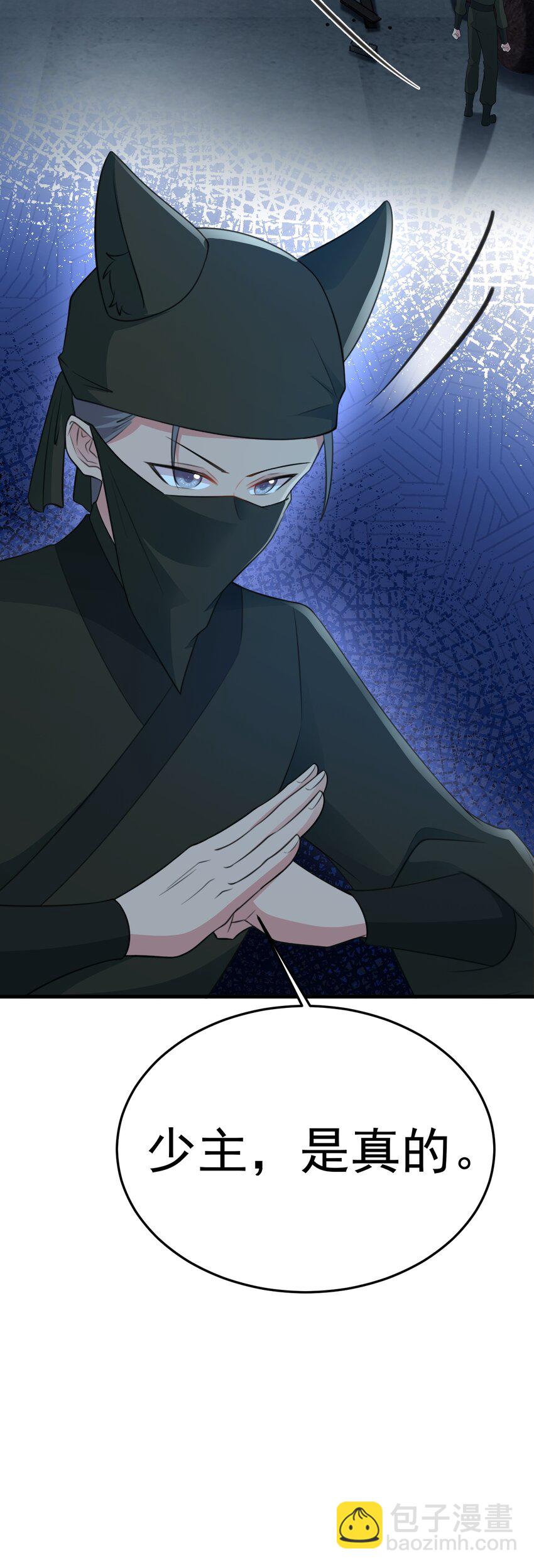 🍶超级绿茶系统 第63话 小黑蜥蜴要上位？！ 第12页