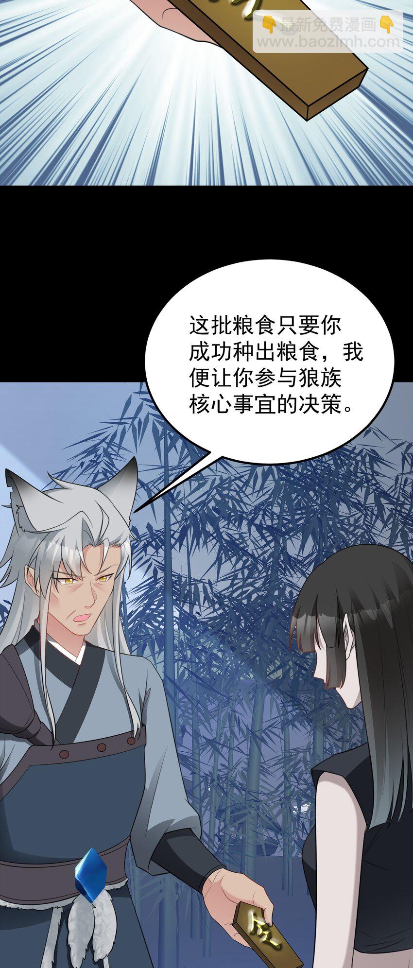 🍶超级绿茶系统 第63话 小黑蜥蜴要上位？！ 第25页