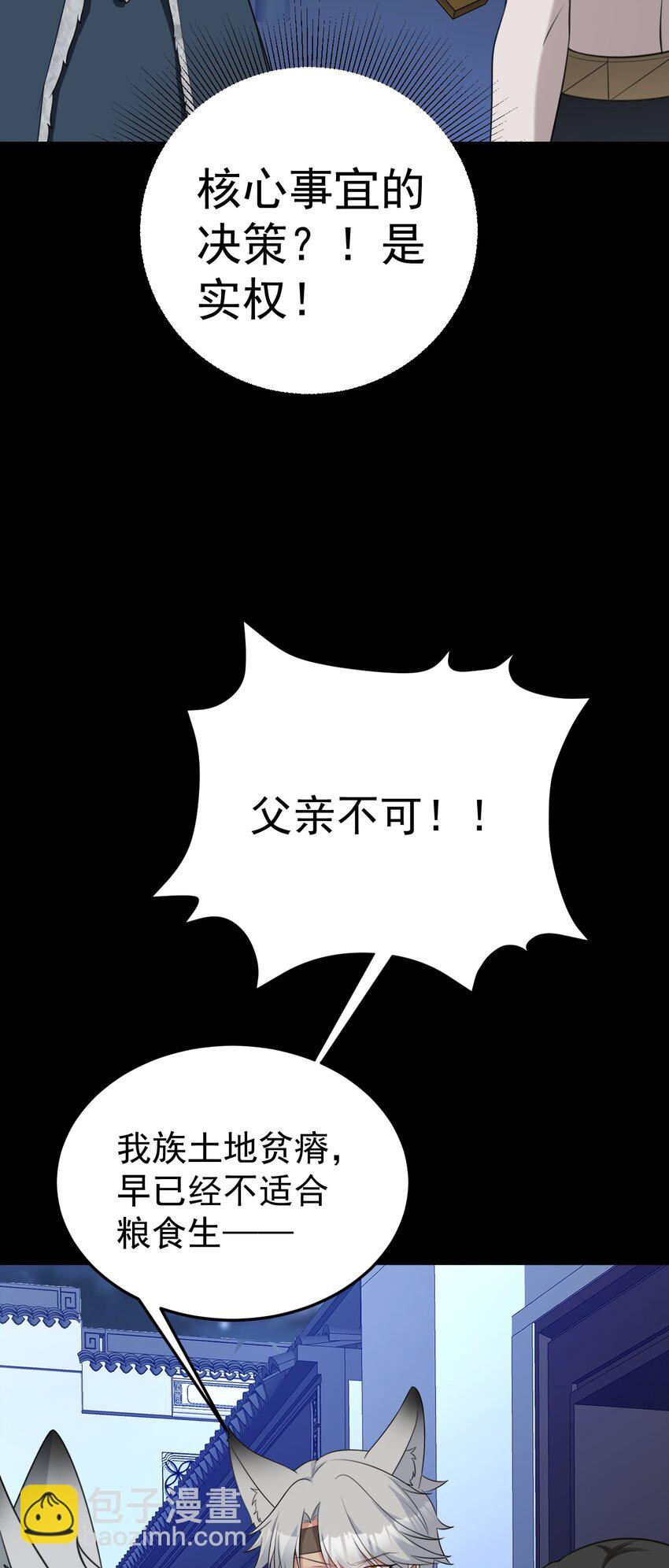 🍶超级绿茶系统 第63话 小黑蜥蜴要上位？！ 第26页