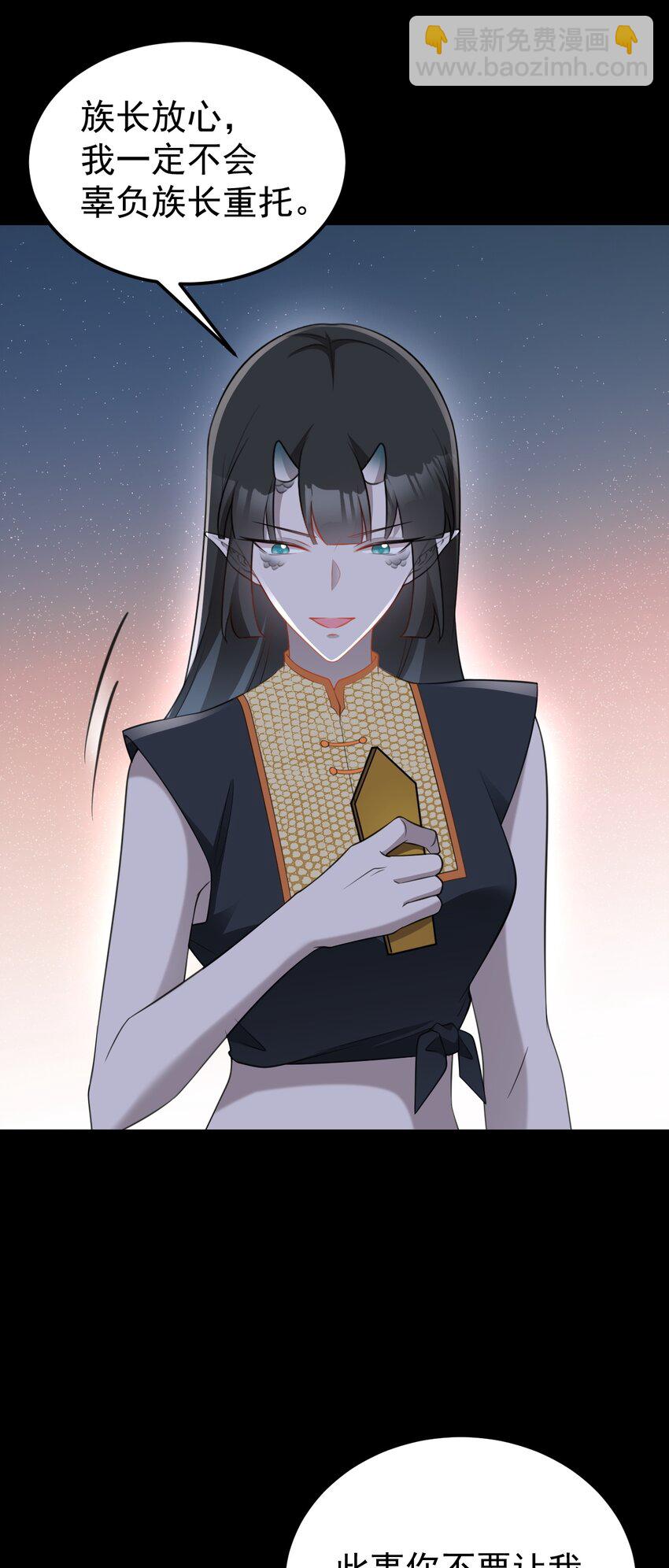 🍶超级绿茶系统 第63话 小黑蜥蜴要上位？！ 第28页