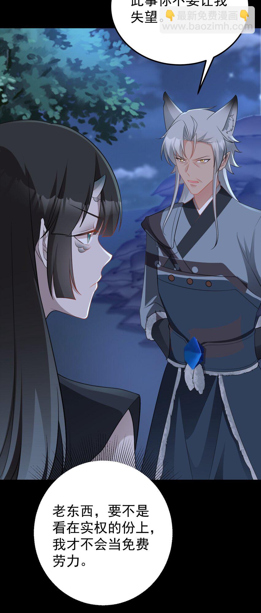 🍶超级绿茶系统 第63话 小黑蜥蜴要上位？！ 第29页
