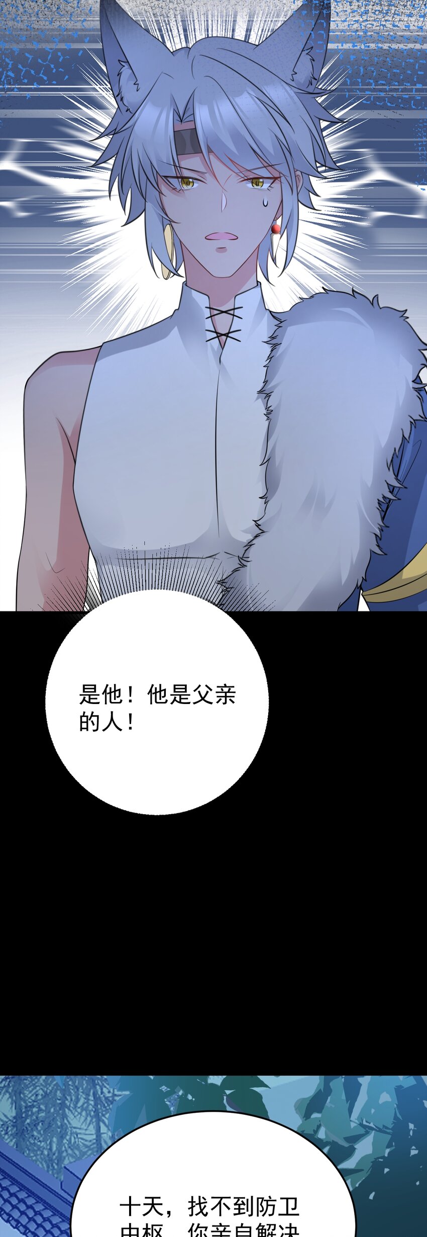 🍶超级绿茶系统 第63话 小黑蜥蜴要上位？！ 第36页