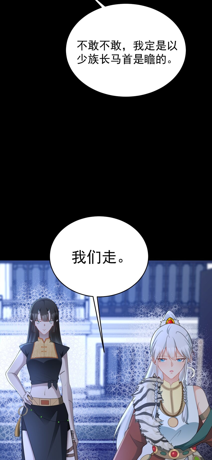 🍶超级绿茶系统 第63话 小黑蜥蜴要上位？！ 第39页