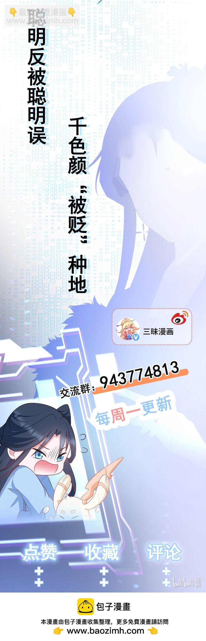 🍶超级绿茶系统 第63话 小黑蜥蜴要上位？！ 第45页