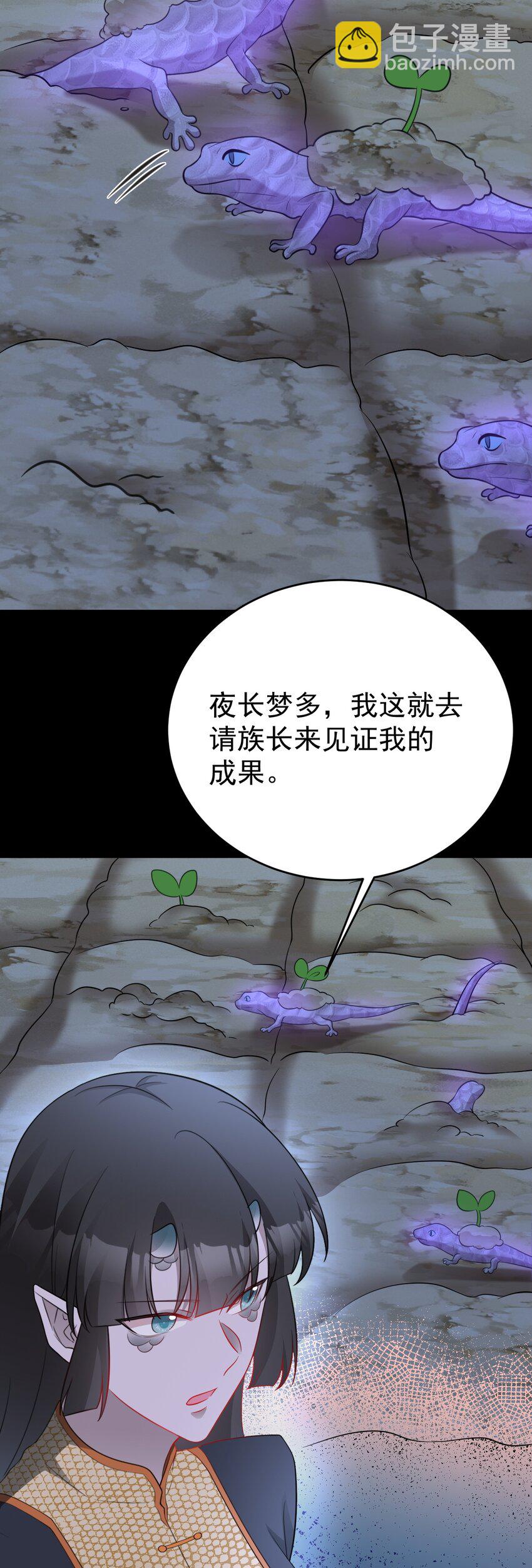 🍶超级绿茶系统 第65话 水漫田埂！ 第14页