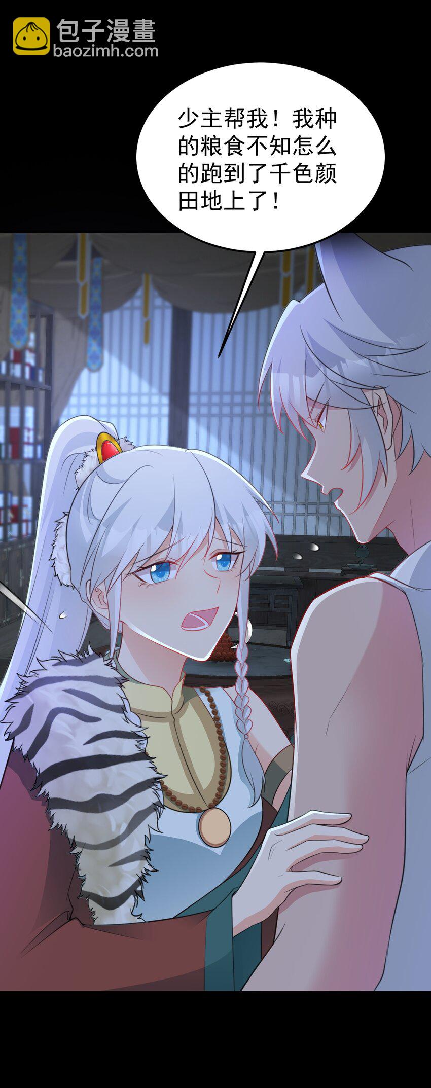 🍶超级绿茶系统 第65话 水漫田埂！ 第18页