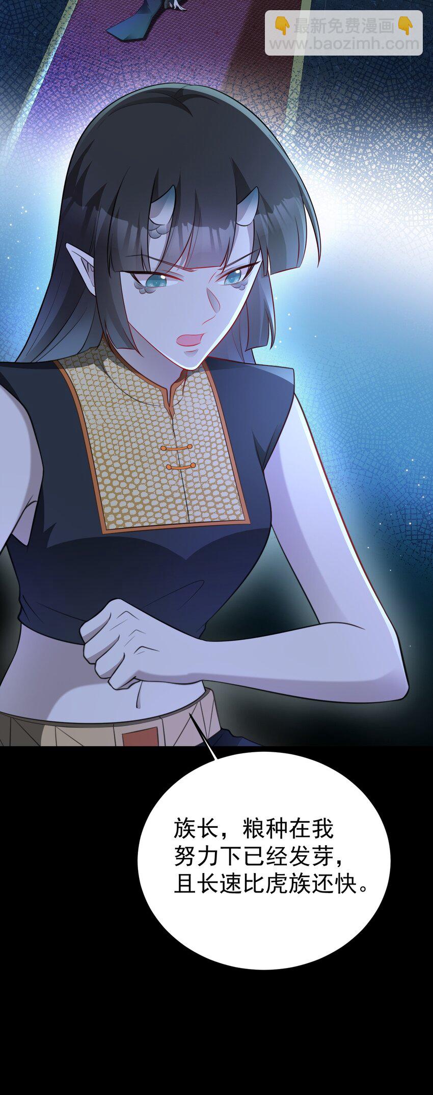 🍶超级绿茶系统 第65话 水漫田埂！ 第22页