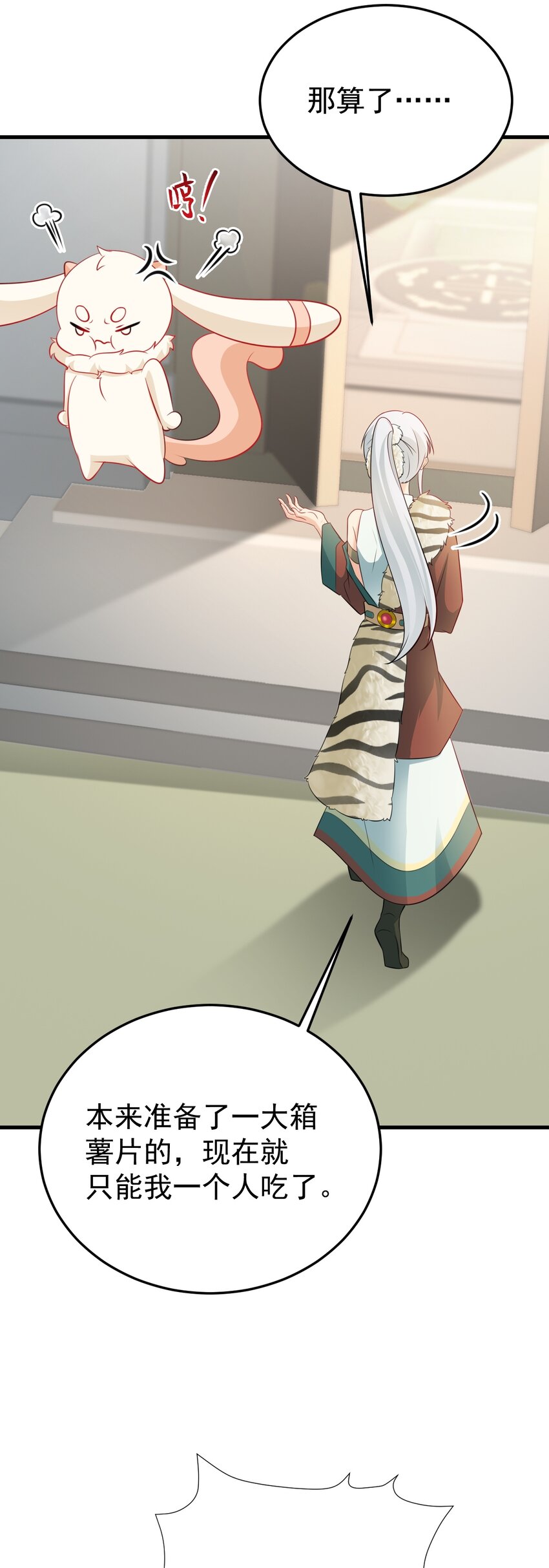 🍶超级绿茶系统 第65话 水漫田埂！ 第3页