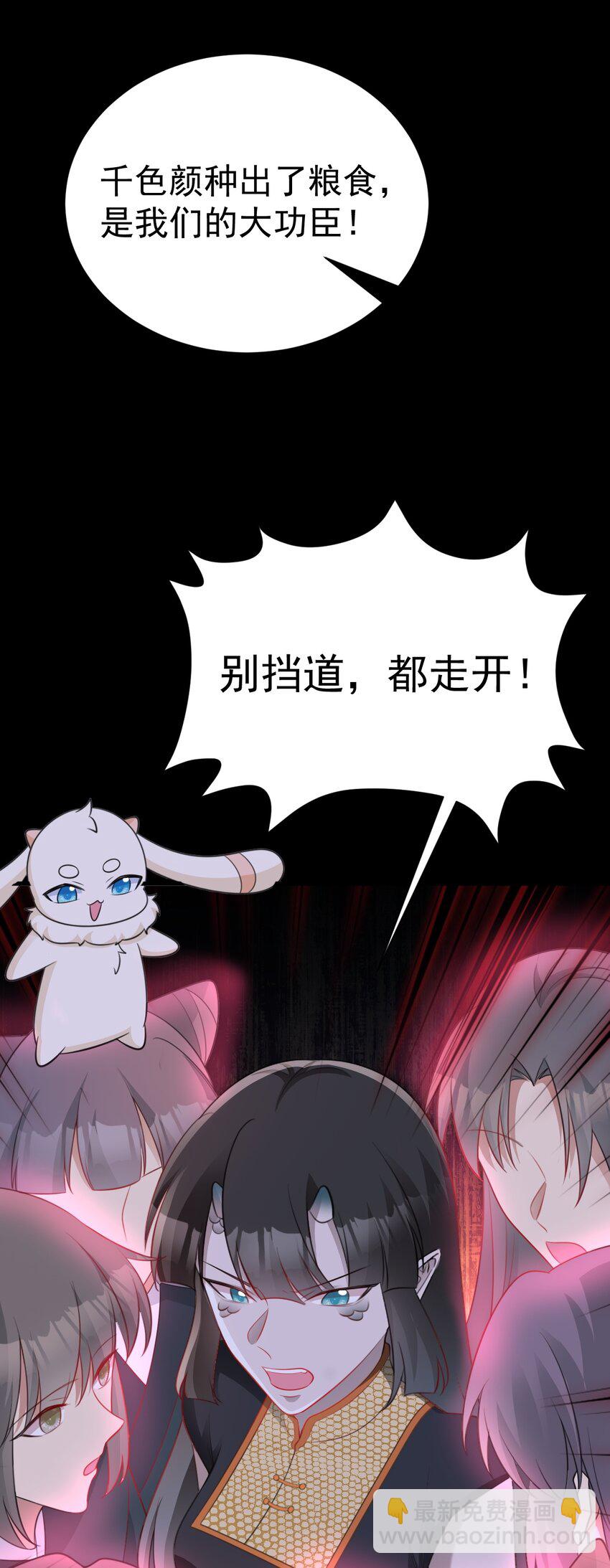 🍶超级绿茶系统 第65话 水漫田埂！ 第32页