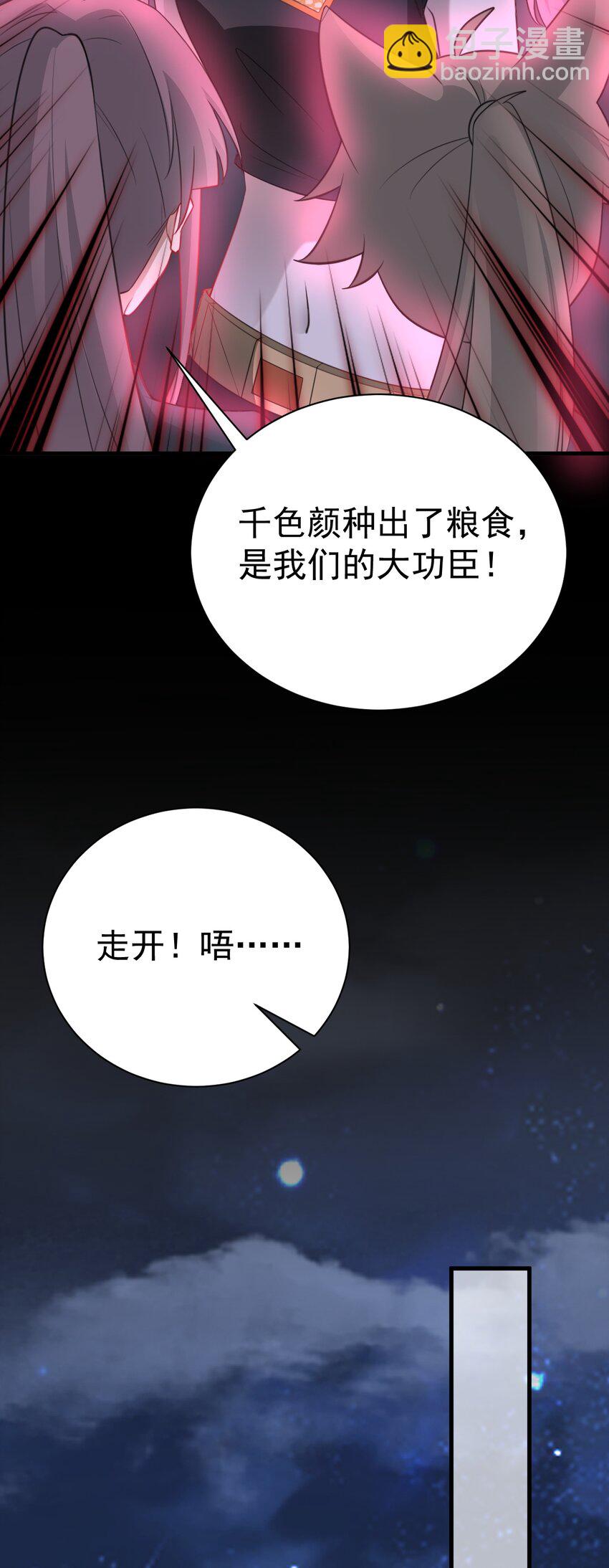 🍶超级绿茶系统 第65话 水漫田埂！ 第33页