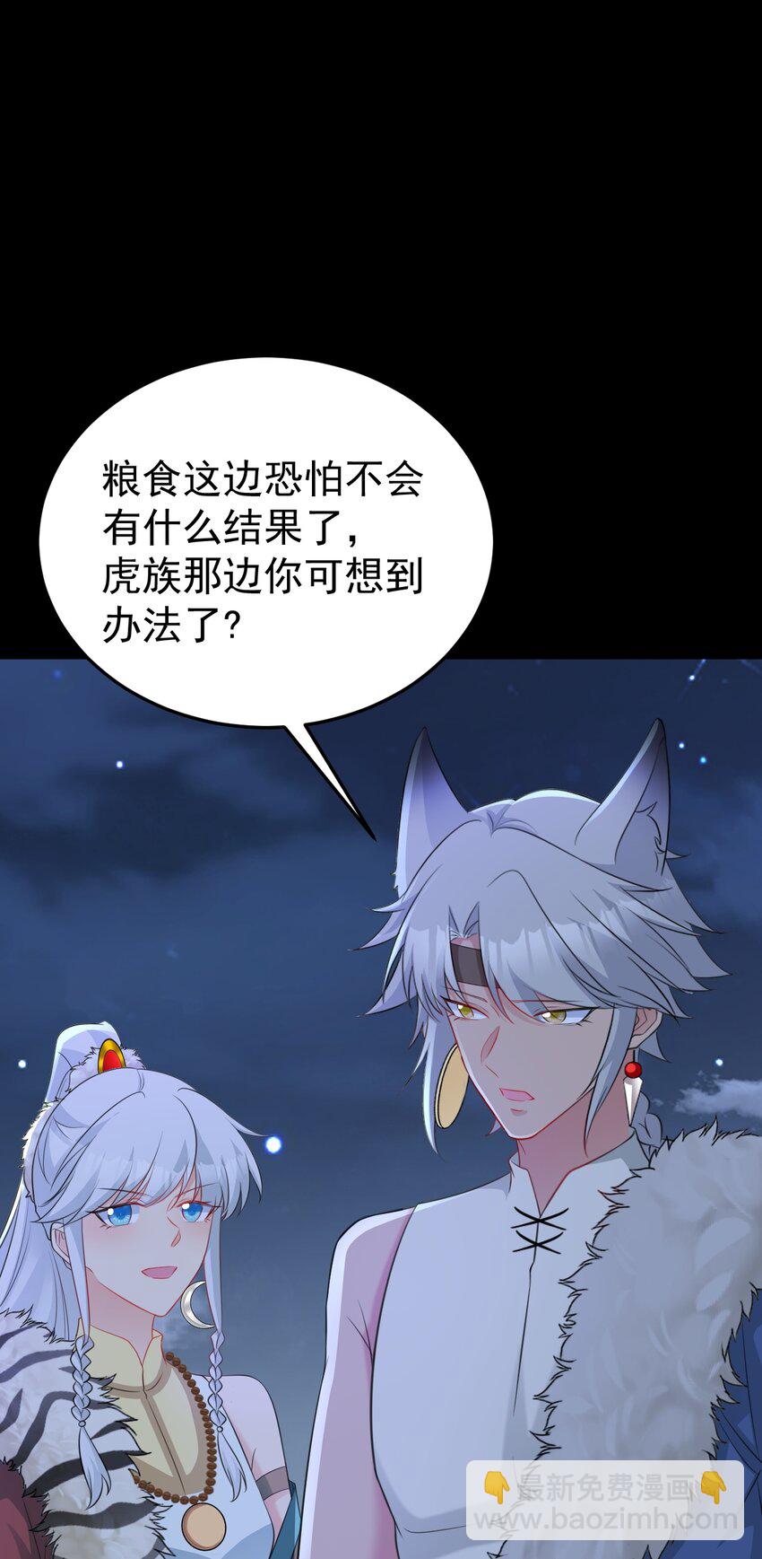 🍶超级绿茶系统 第65话 水漫田埂！ 第37页