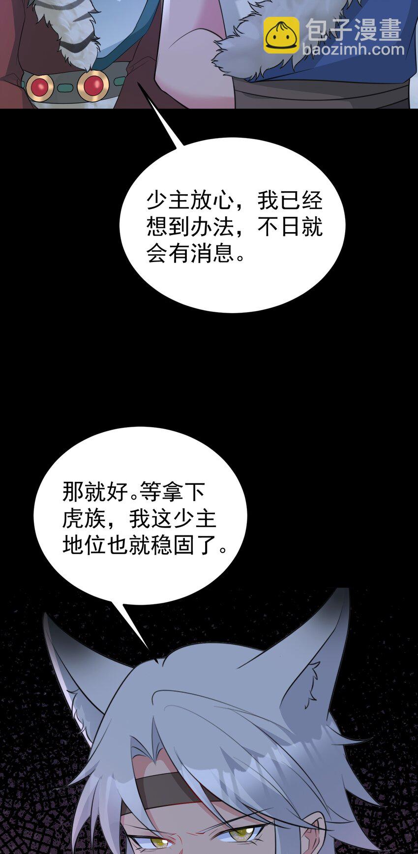 🍶超级绿茶系统 第65话 水漫田埂！ 第38页