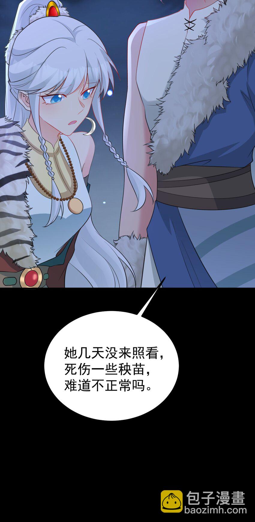 🍶超级绿茶系统 第65话 水漫田埂！ 第40页