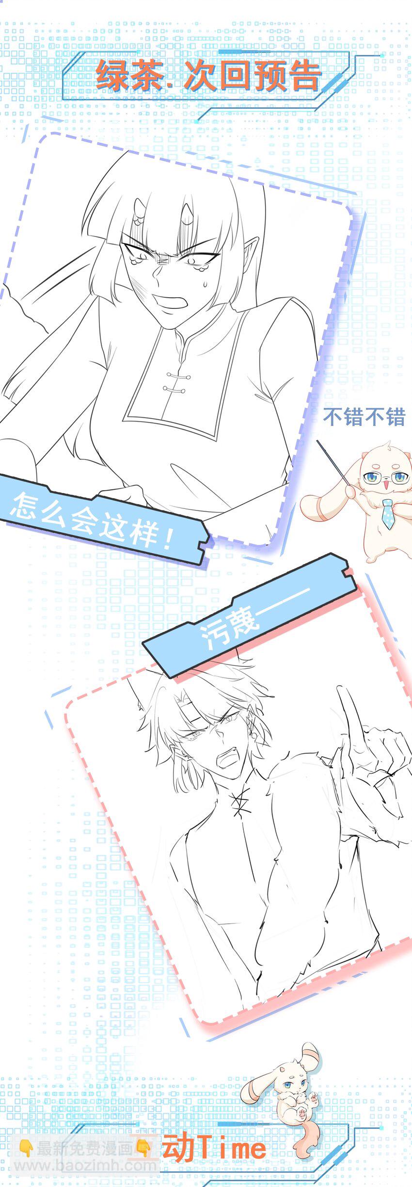 🍶超级绿茶系统 第65话 水漫田埂！ 第47页