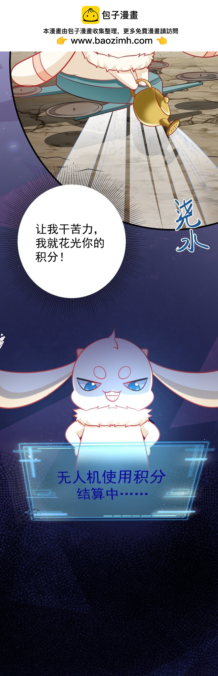 🍶超级绿茶系统 第65话 水漫田埂！ 第6页