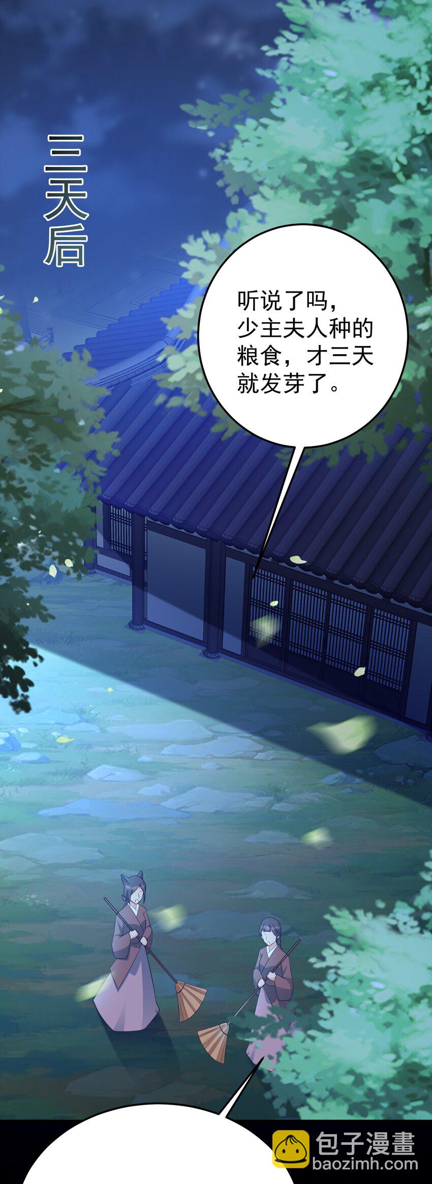 🍶超级绿茶系统 第65话 水漫田埂！ 第7页