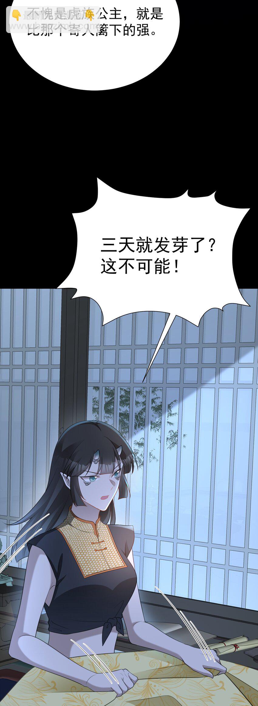 🍶超级绿茶系统 第65话 水漫田埂！ 第8页